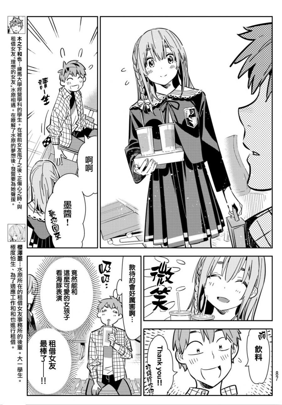 租借女友第一季全集在线观看动漫樱花动漫漫画,第95话3图