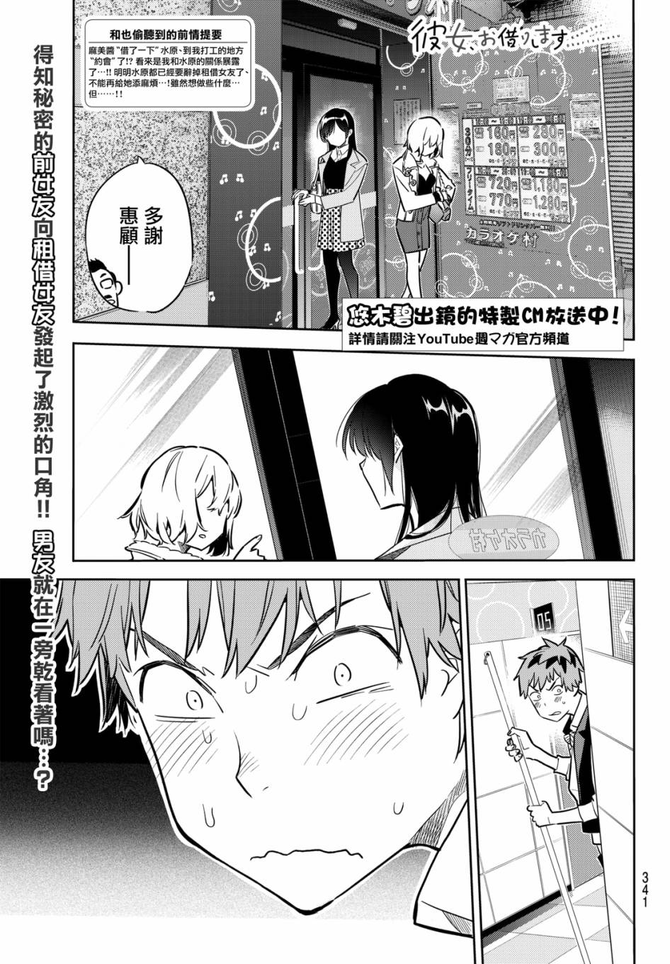租借女友百科简介漫画,第48话1图