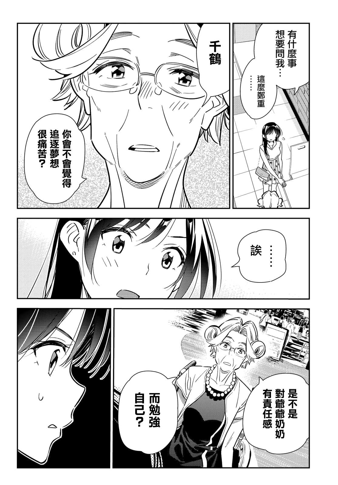 租借女友壁纸漫画,第146话 家人与女友（2）2图