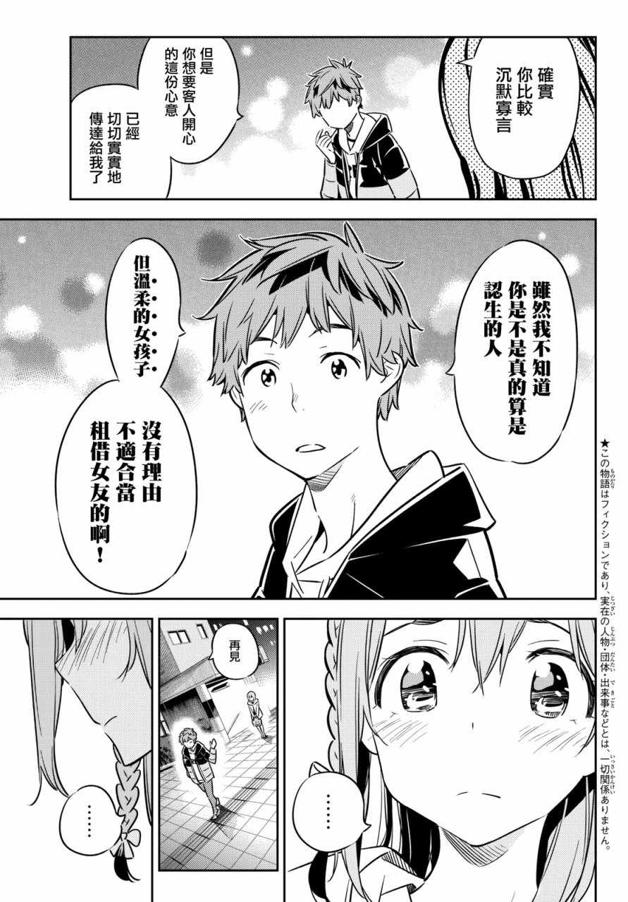 租借女友英文名漫画,第44话3图
