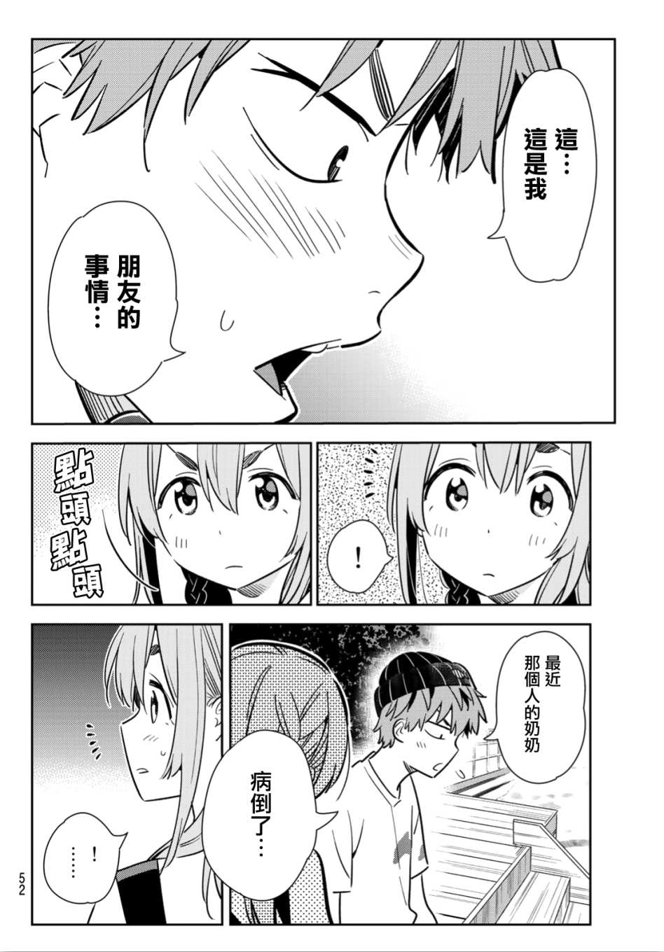租借女友第2季免费观看全集中文版漫画,第98话4图