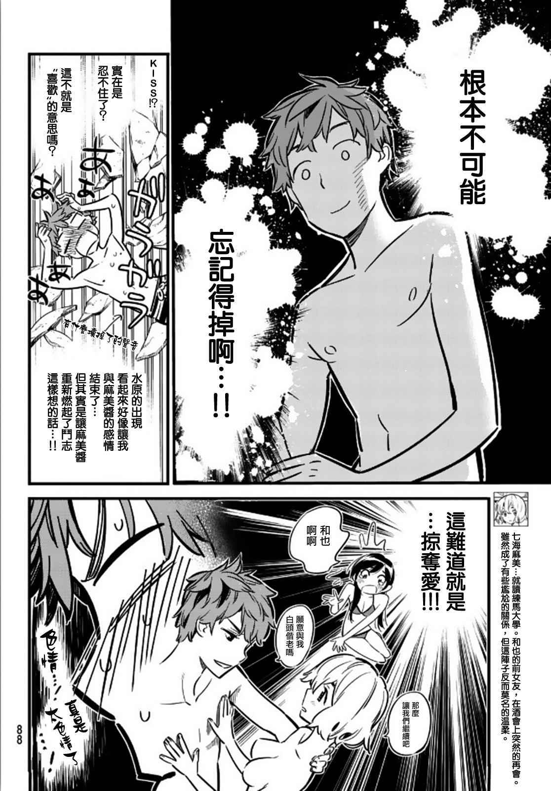 租借女友第三季在线观看全集漫画,第11话4图