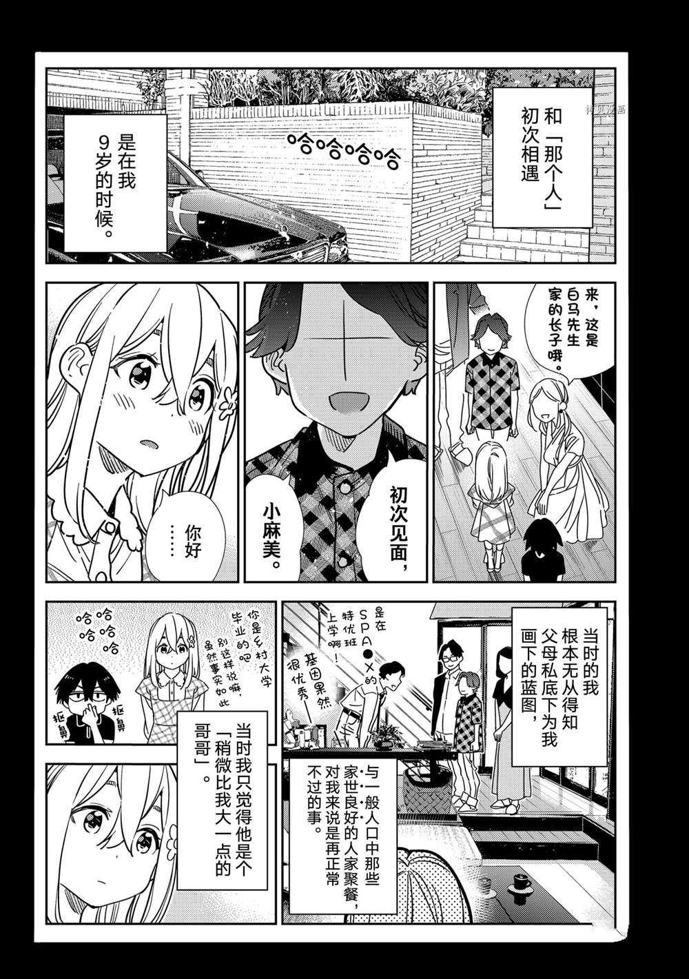 租借女友头像漫画,第215话 试看版4图