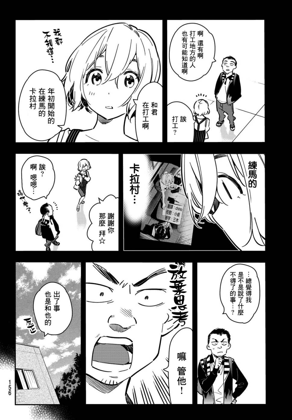 租借女友367漫画,第77话2图