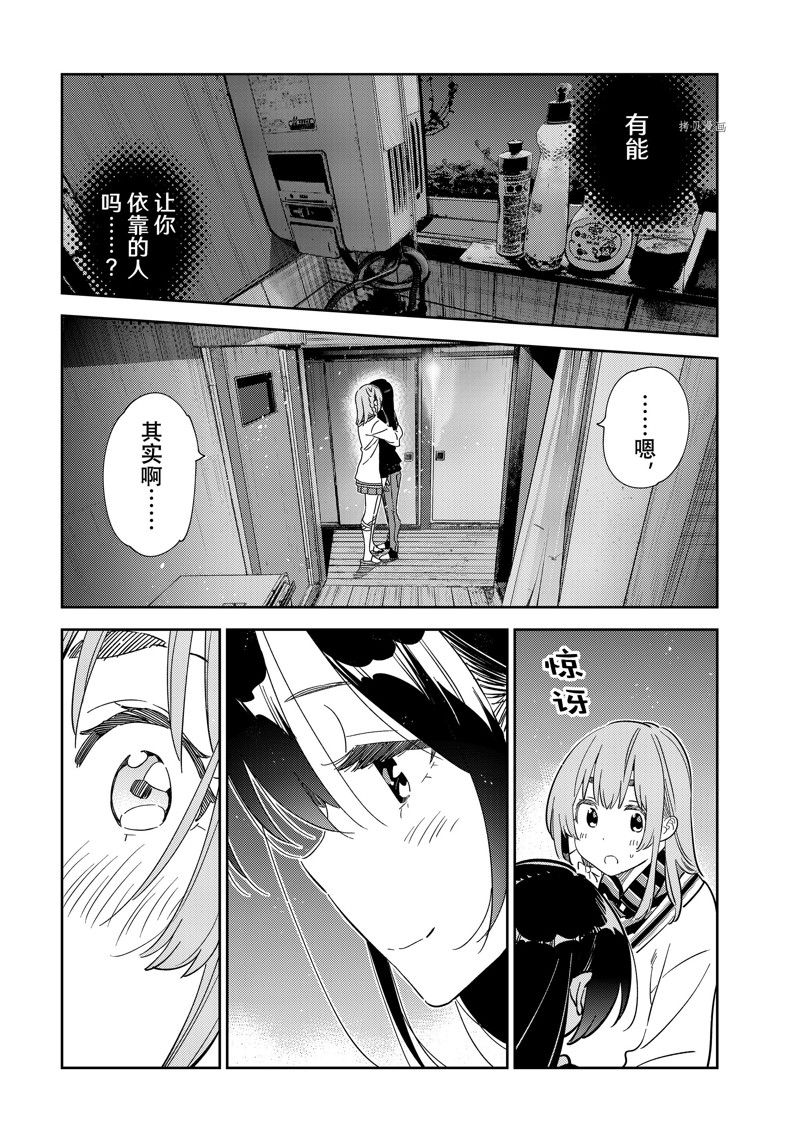 租借女友壁纸漫画,第268话 试看版3图