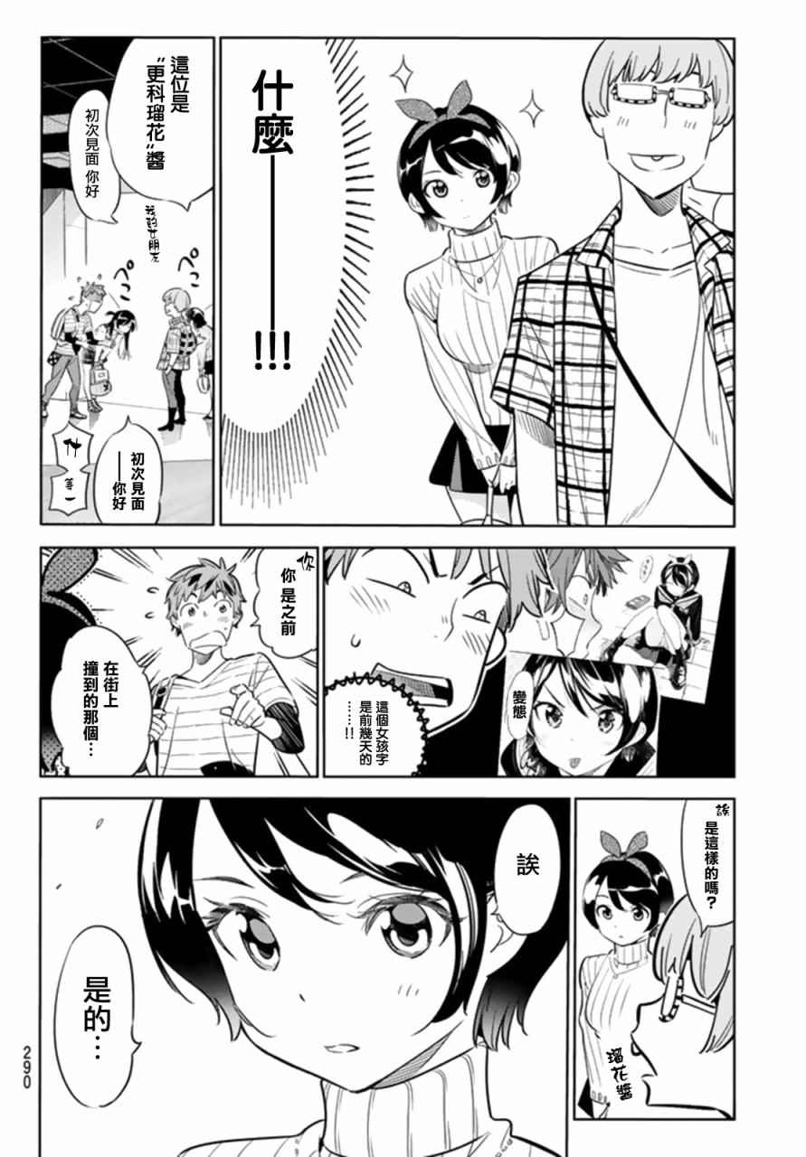 租借女友头像漫画,第21话4图