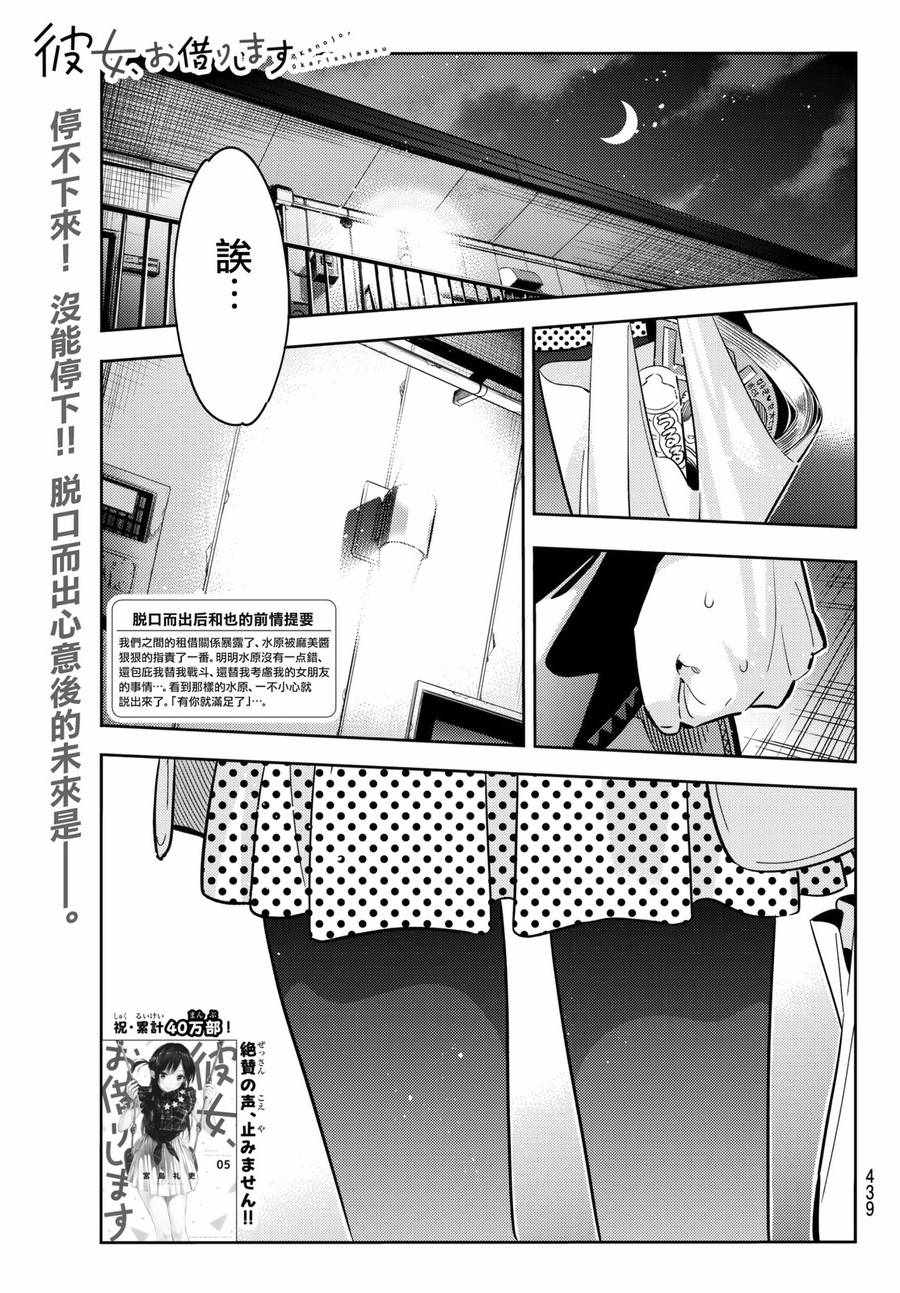 租借女友第一季漫画,第50话1图