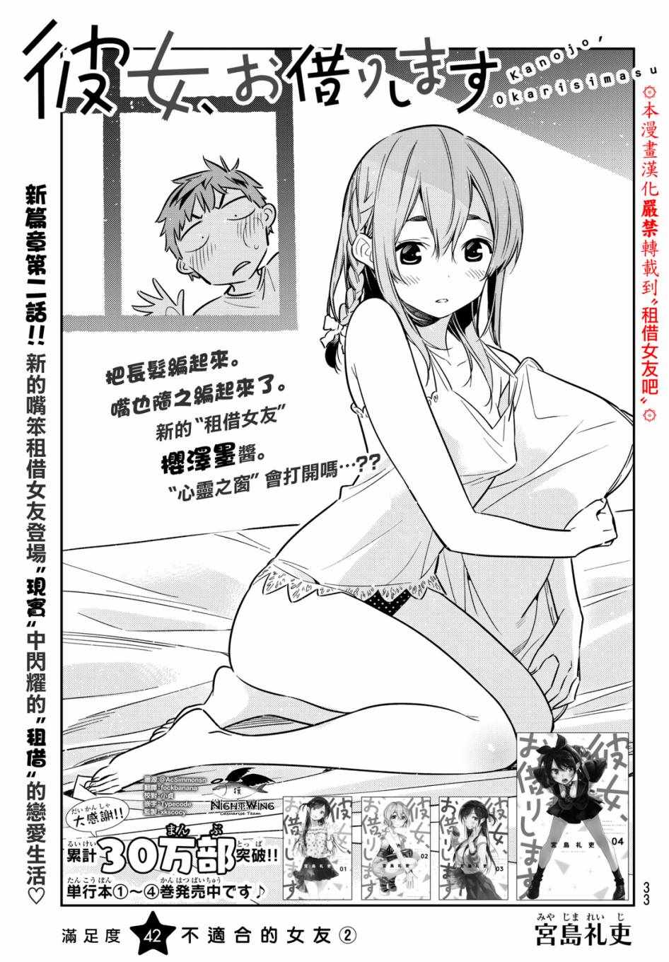 租借女友 第二季漫画,第42话1图