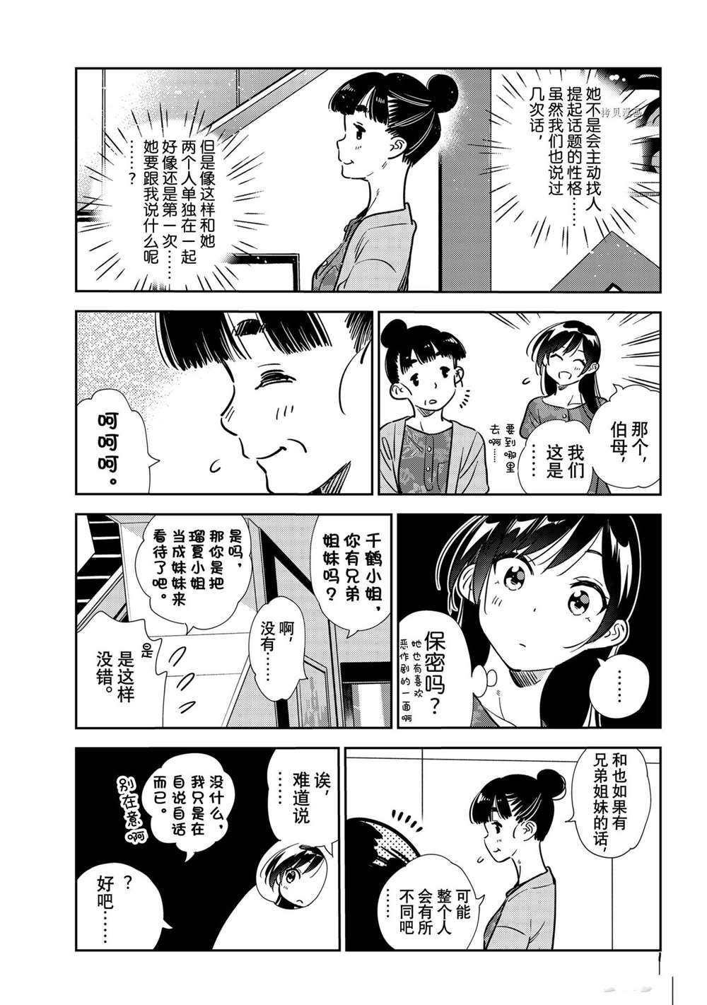 租借女友 第二季漫画,第206话 试看版3图