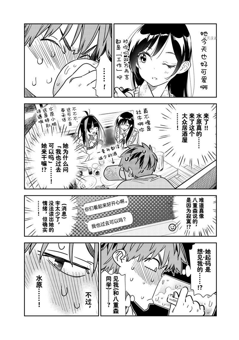 租借女友第2季在线看漫画,第252话 试看版5图