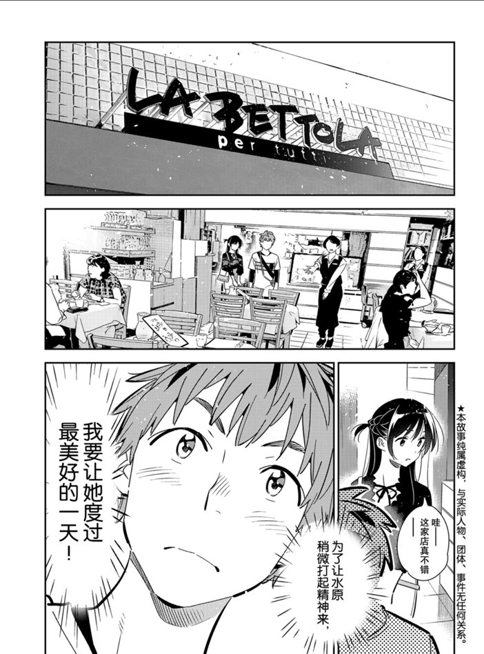 租借女友最新话免费阅读漫画,第160话 试看版1图