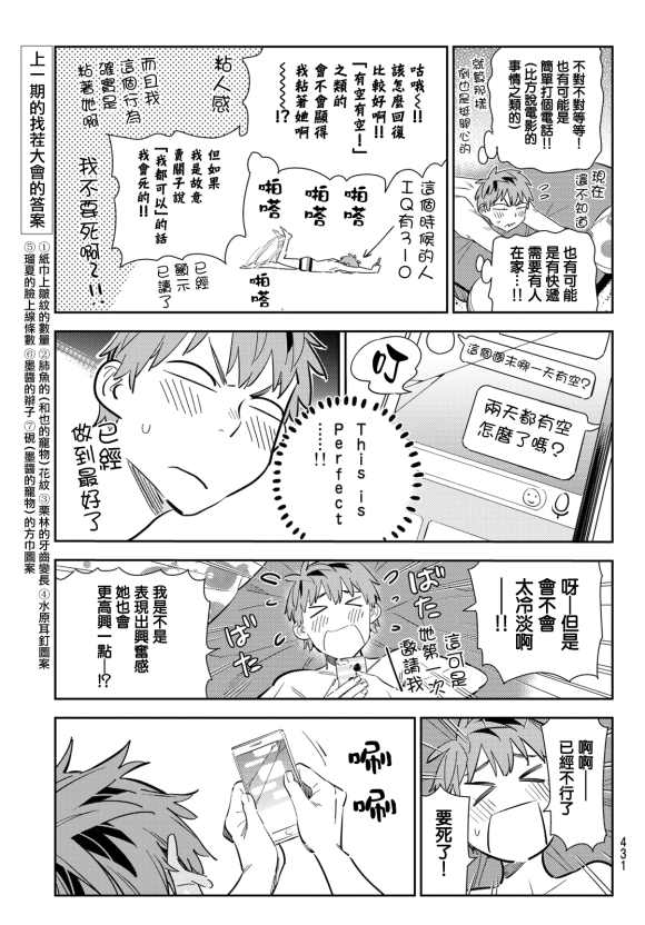 租借女友中男主和马美谈了几个月漫画,第170话 试看版5图