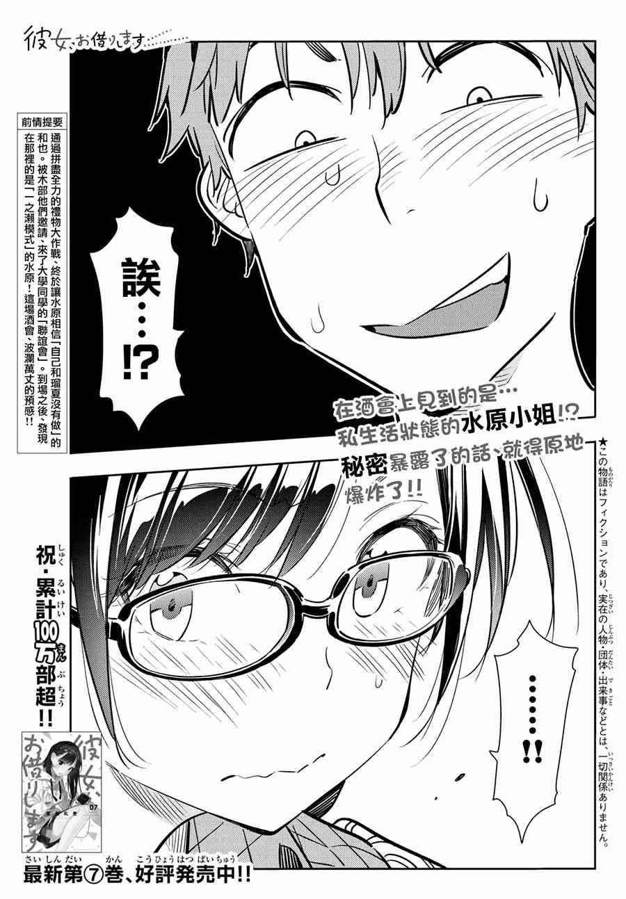 租借女友百科漫画,第71话2图