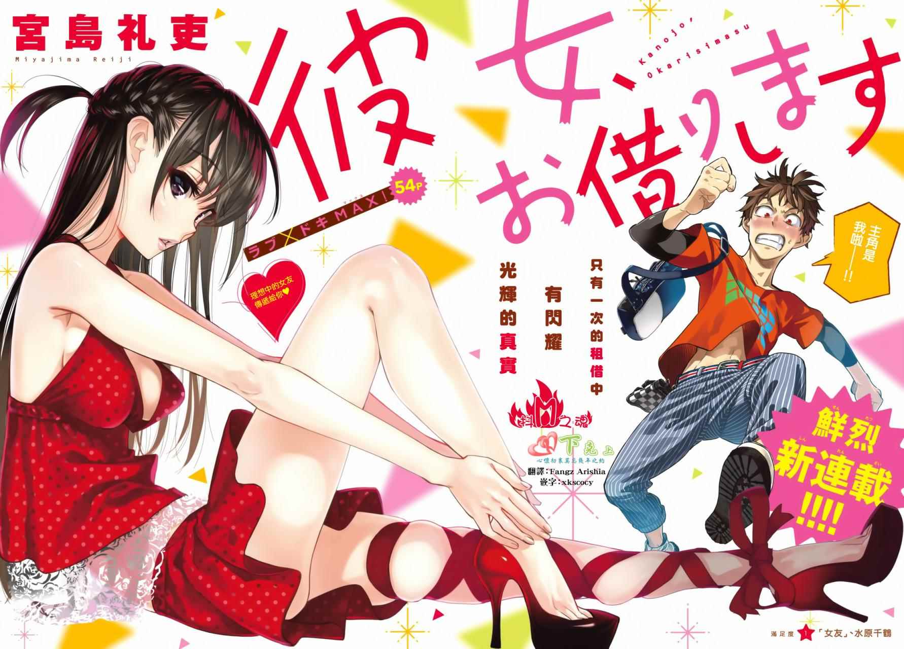 租借女友吧漫画,第1话4图
