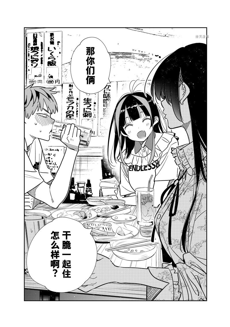 租借女友漫画免费阅读下拉漫画,第253话 试看版5图
