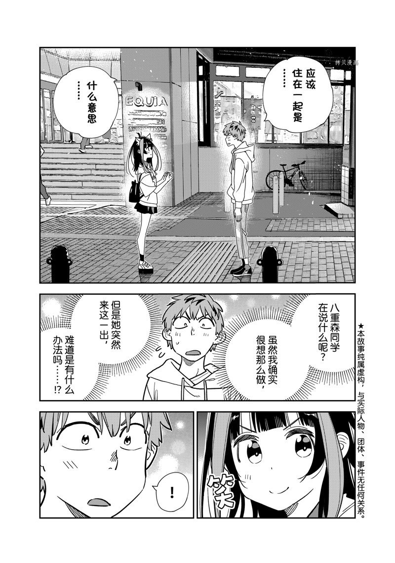 租借女友第一季动漫免费全集观看漫画,第251话 试看版1图