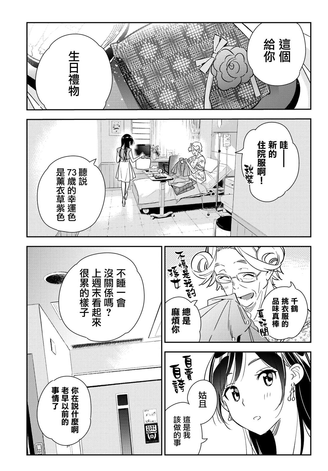 租借女友漫画下拉式免费无删减十二点漫画漫画,第143话 女友与萌芽3图