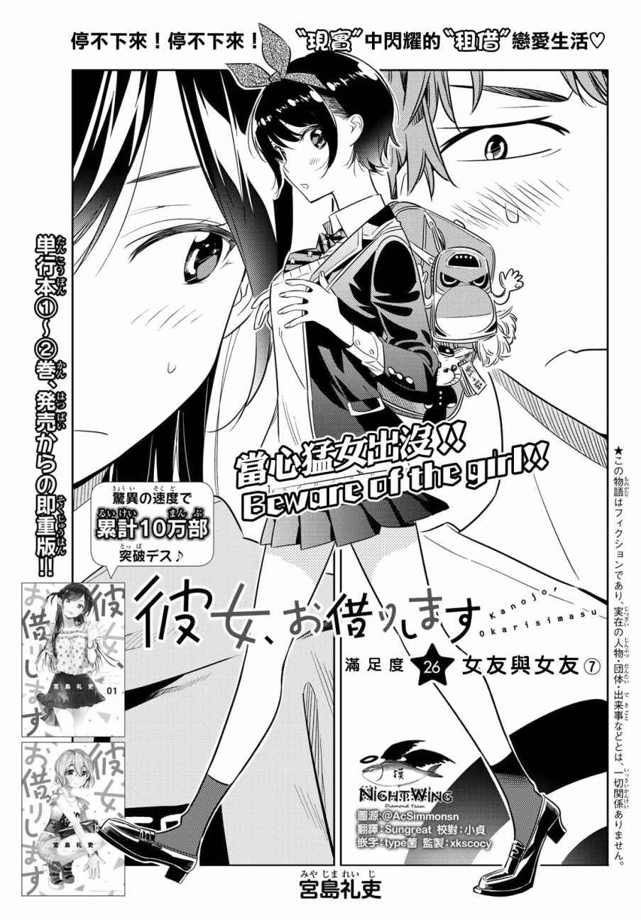租借女友壁纸漫画,第26话3图
