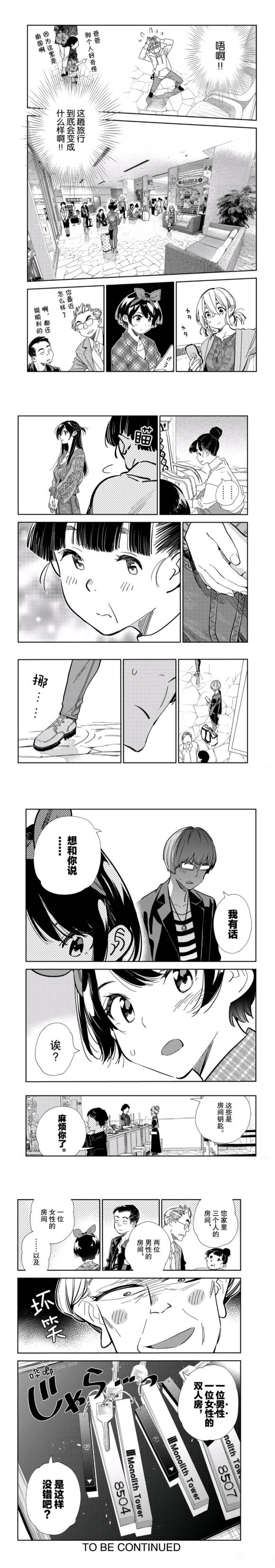 租借女友壁纸漫画,第191话 试看版5图