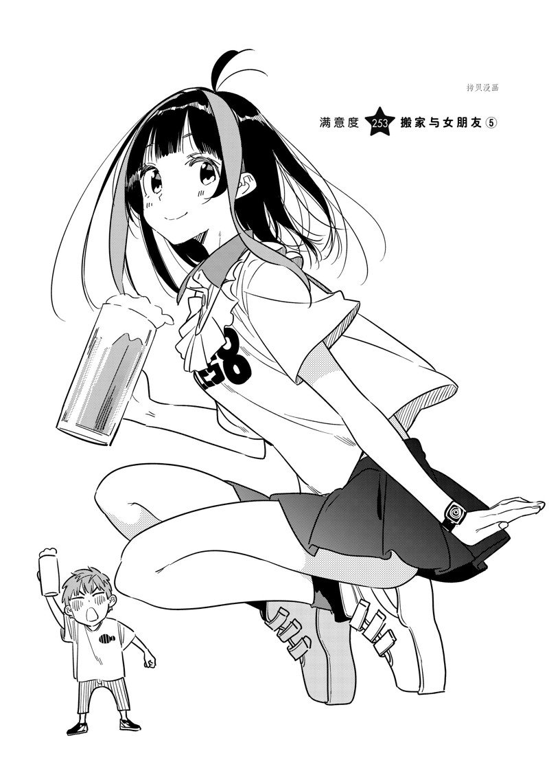 租借女友漫画免费阅读下拉漫画,第253话 试看版3图
