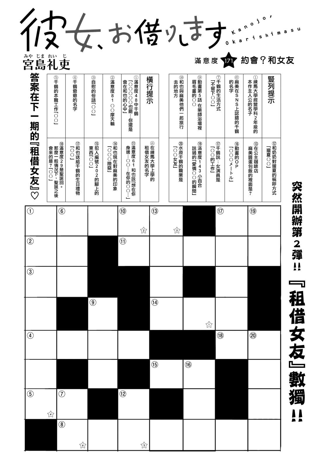 租借女友第一季动漫免费全集观看漫画,第171话 约会？和女友2图