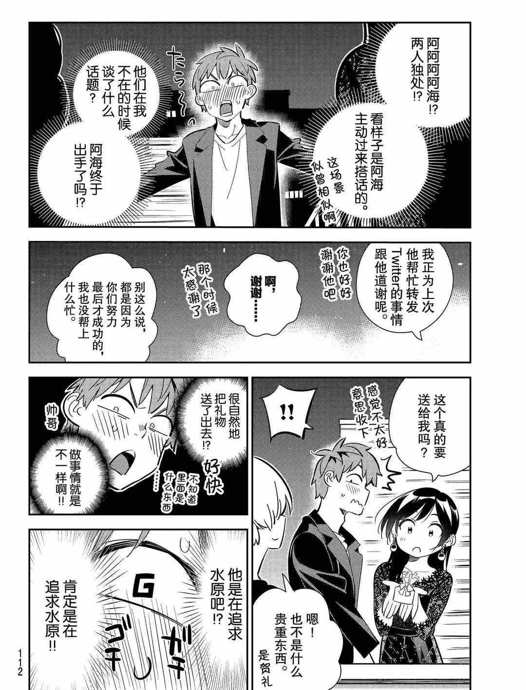 租借女友第四季漫画,第178话 试看版4图