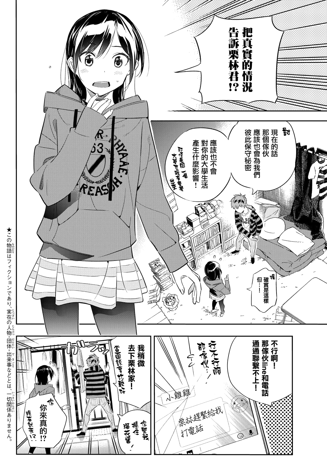 租借女友吧漫画,第27话2图
