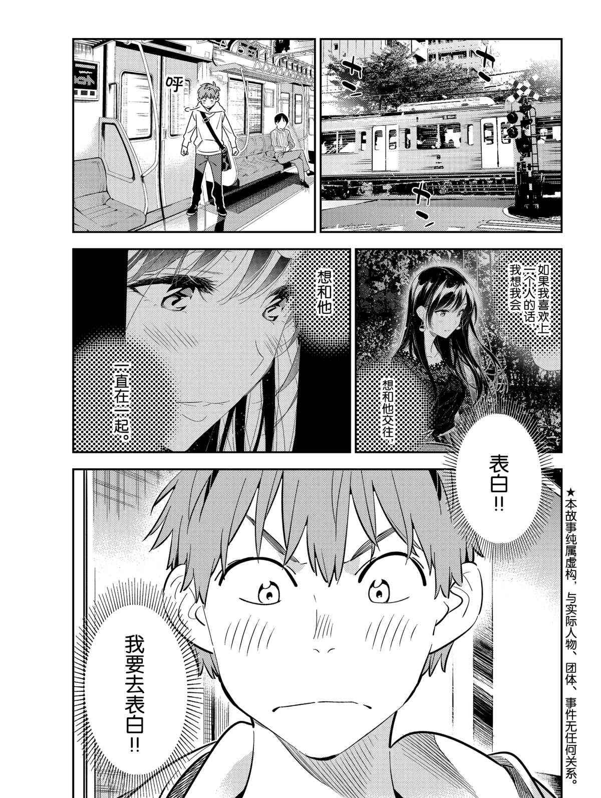 租借女友第2季免费观看全集中文版漫画,第180话 试看版1图