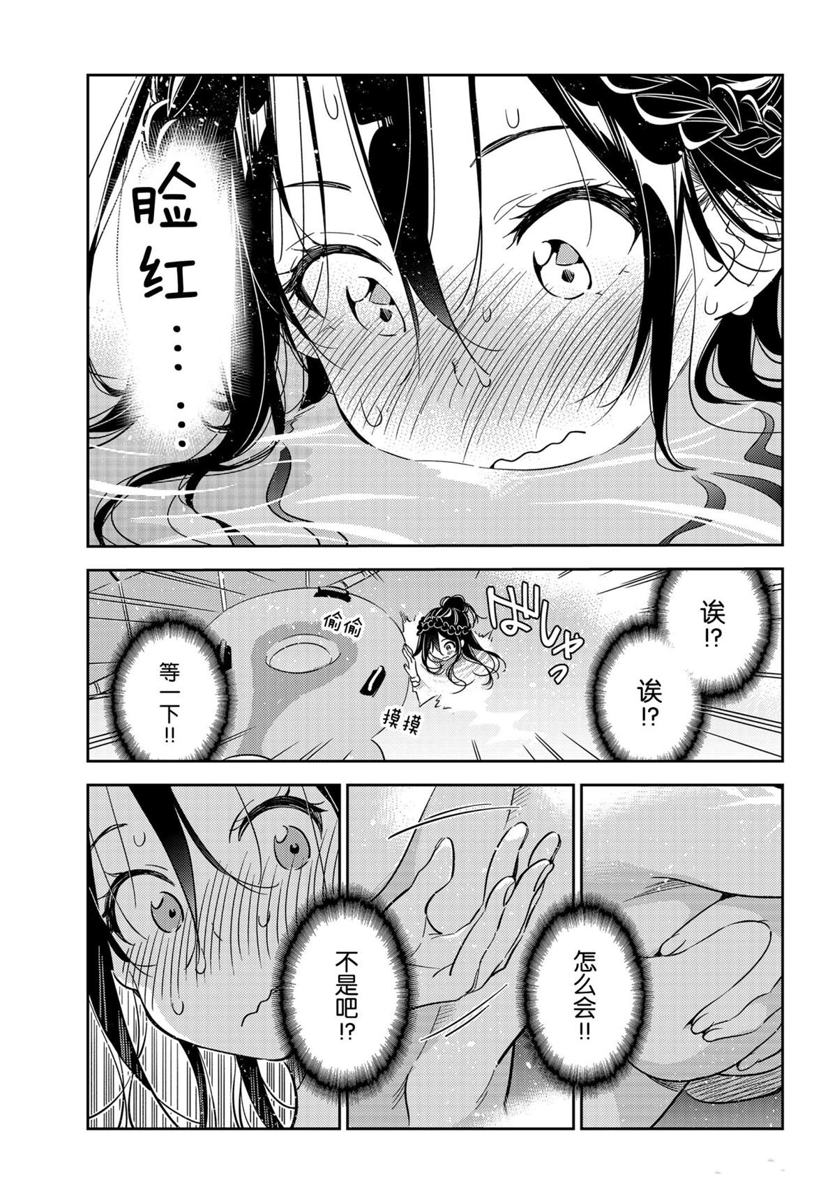 租借女友漫画下拉式免费无删减十二点漫画漫画,第196话 试看版3图