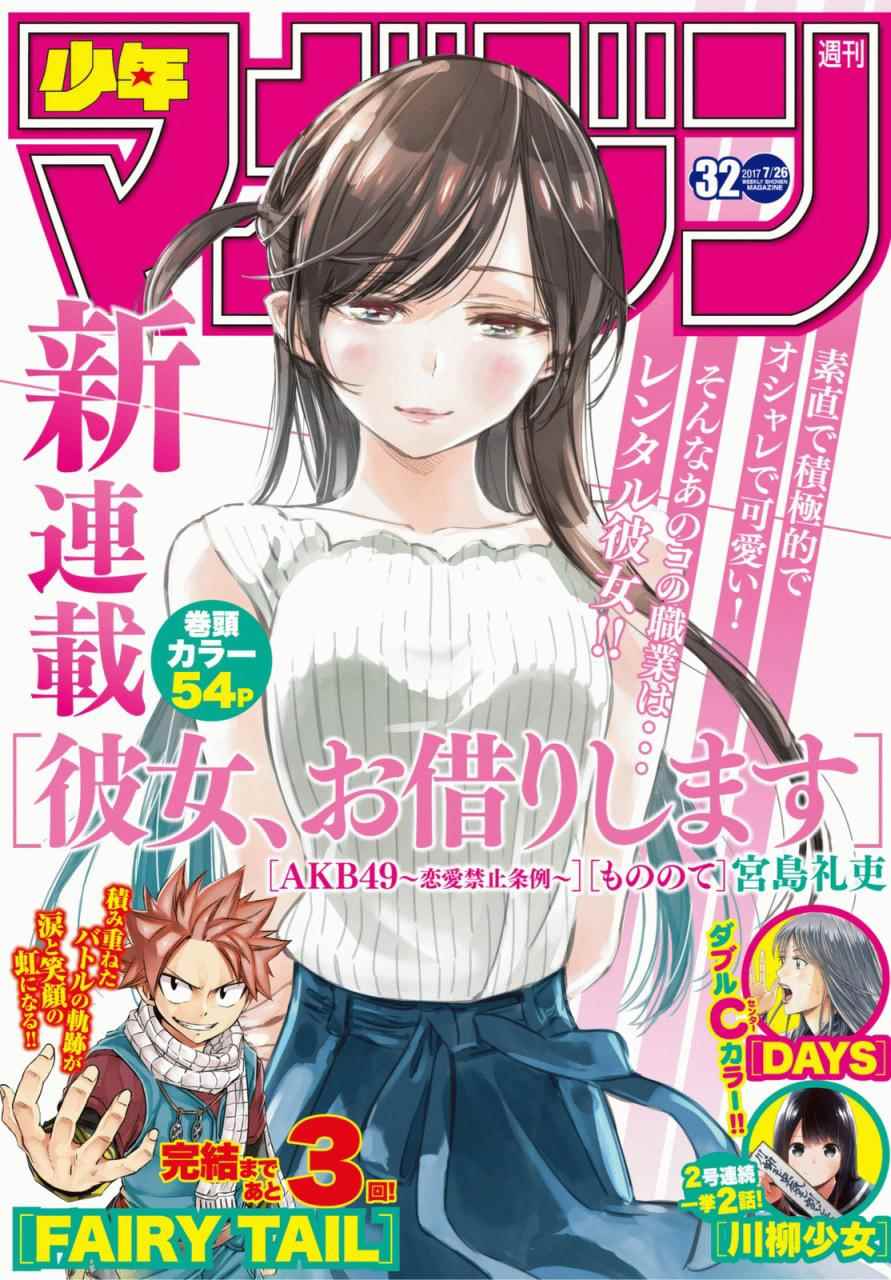 租借女友吧漫画,第1话1图