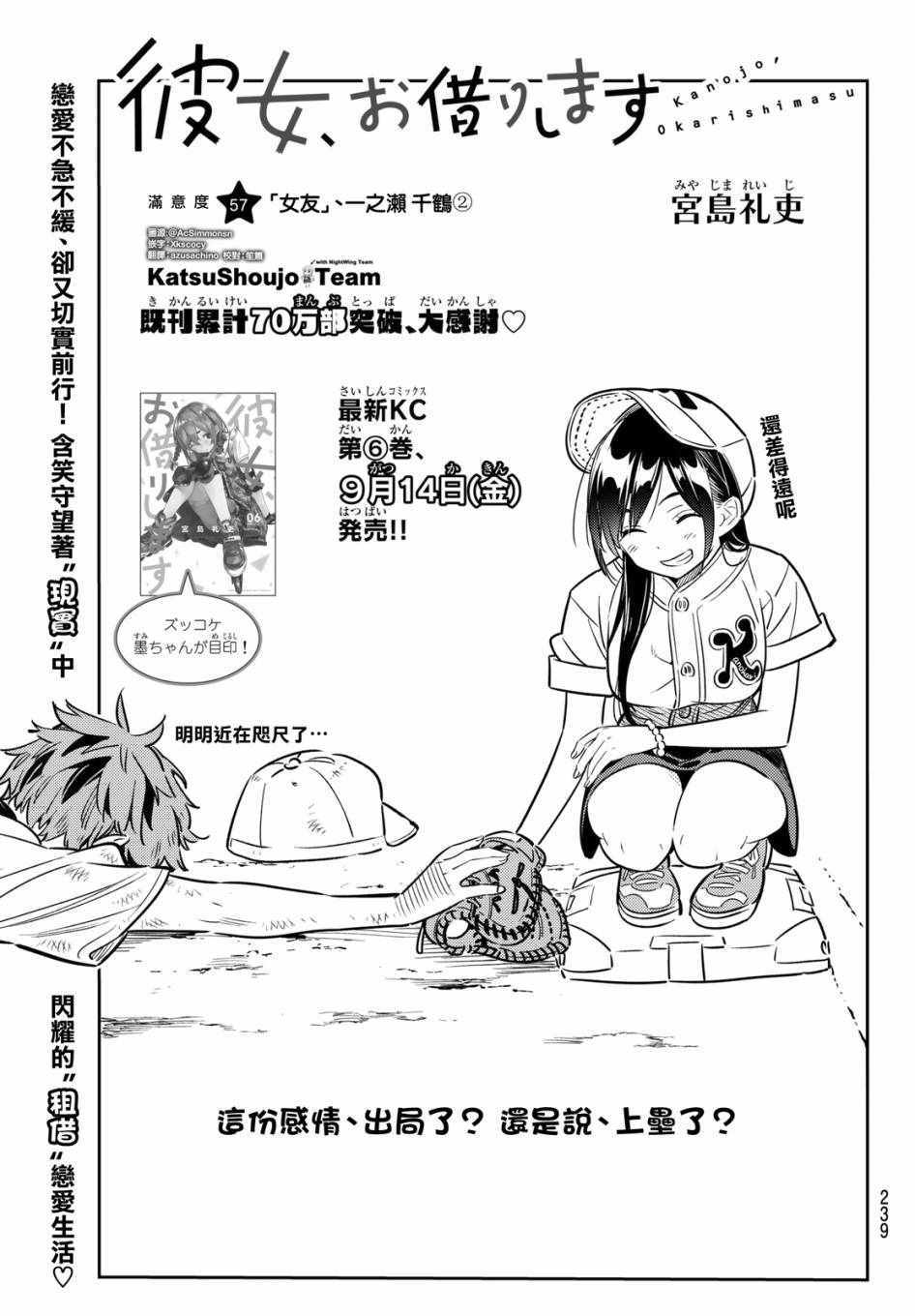 租借女友第一季樱花动漫漫画,第57话2图