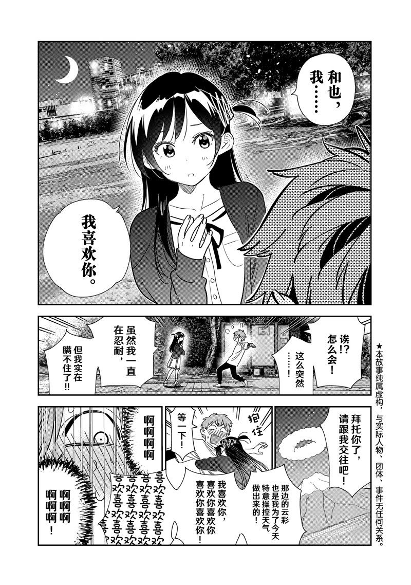 租借女友第二季免费观看全集漫画,第283话 试看版1图