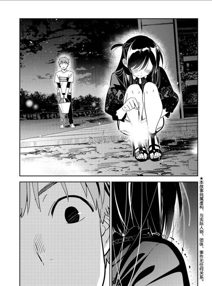 租借女友第一季樱花动漫漫画,第163话 试看版1图
