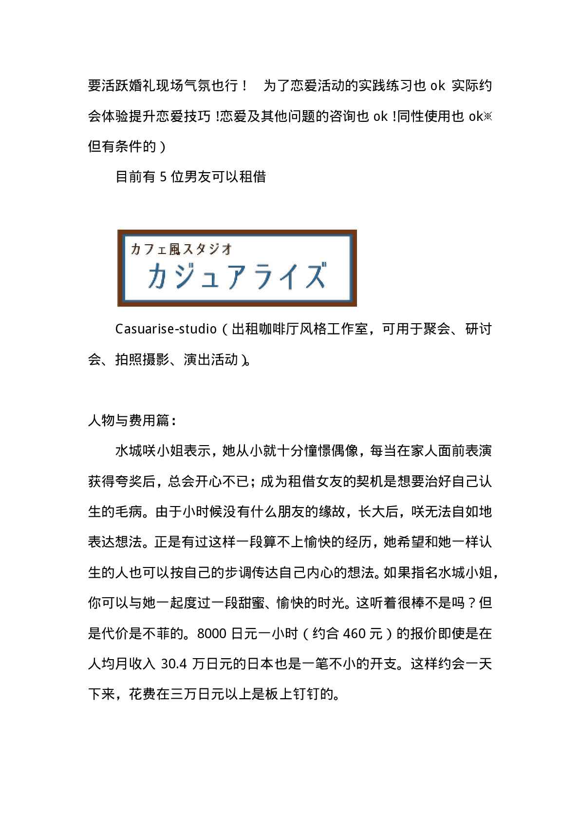 租借女友第三季全集在线观看动漫漫画,现实租借介绍3图