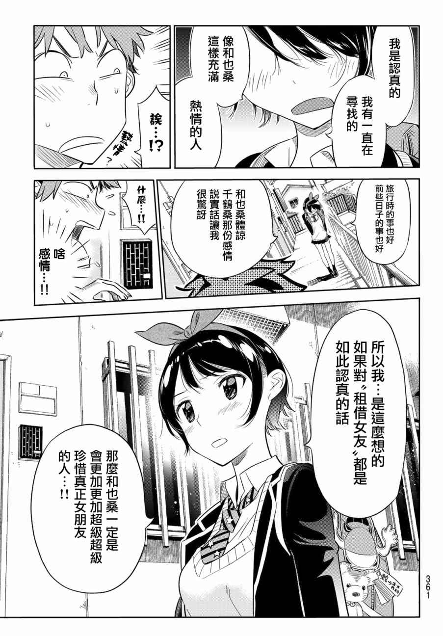 租借女友壁纸漫画,第26话5图