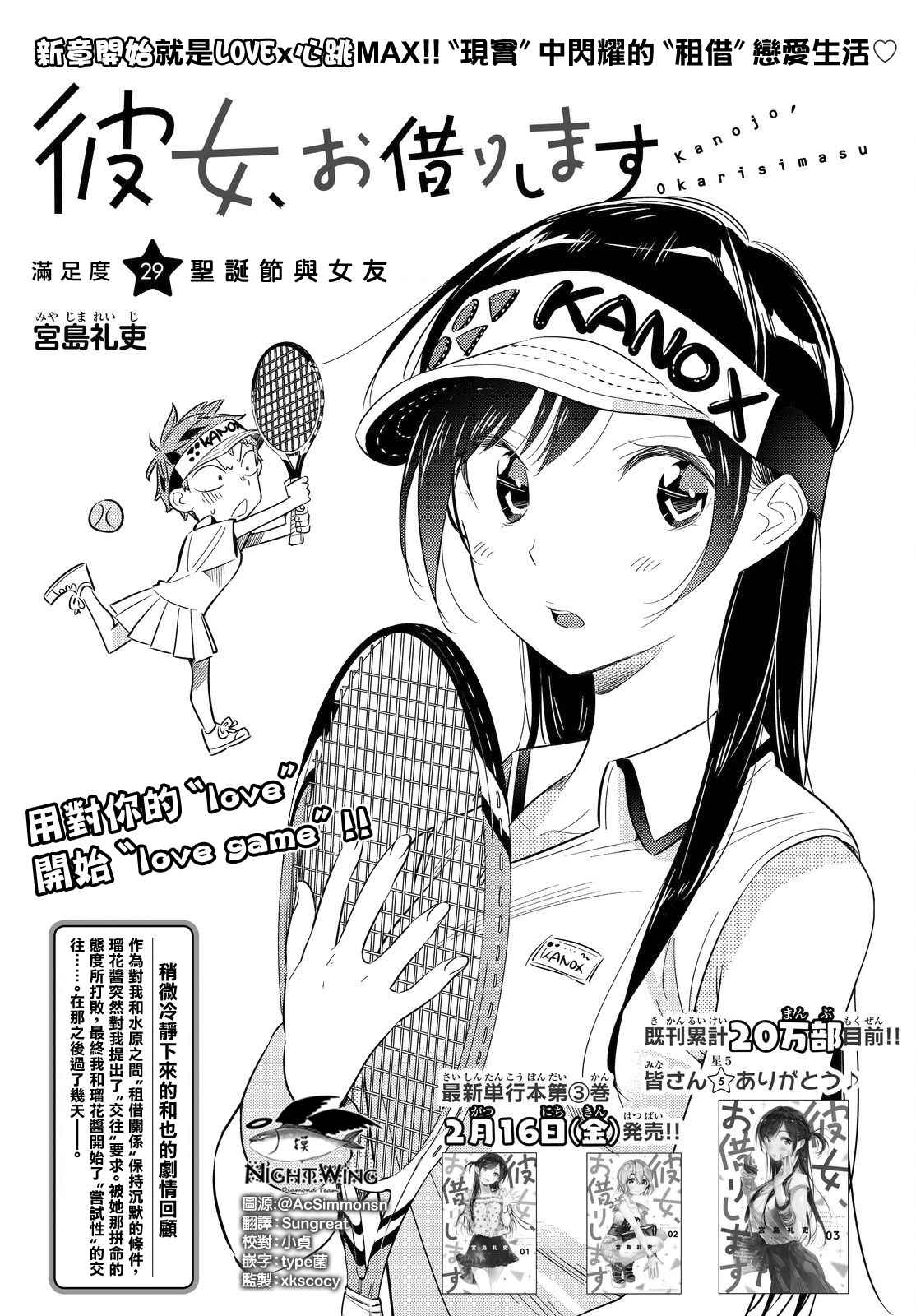 租借女友第二季漫画,第29话3图