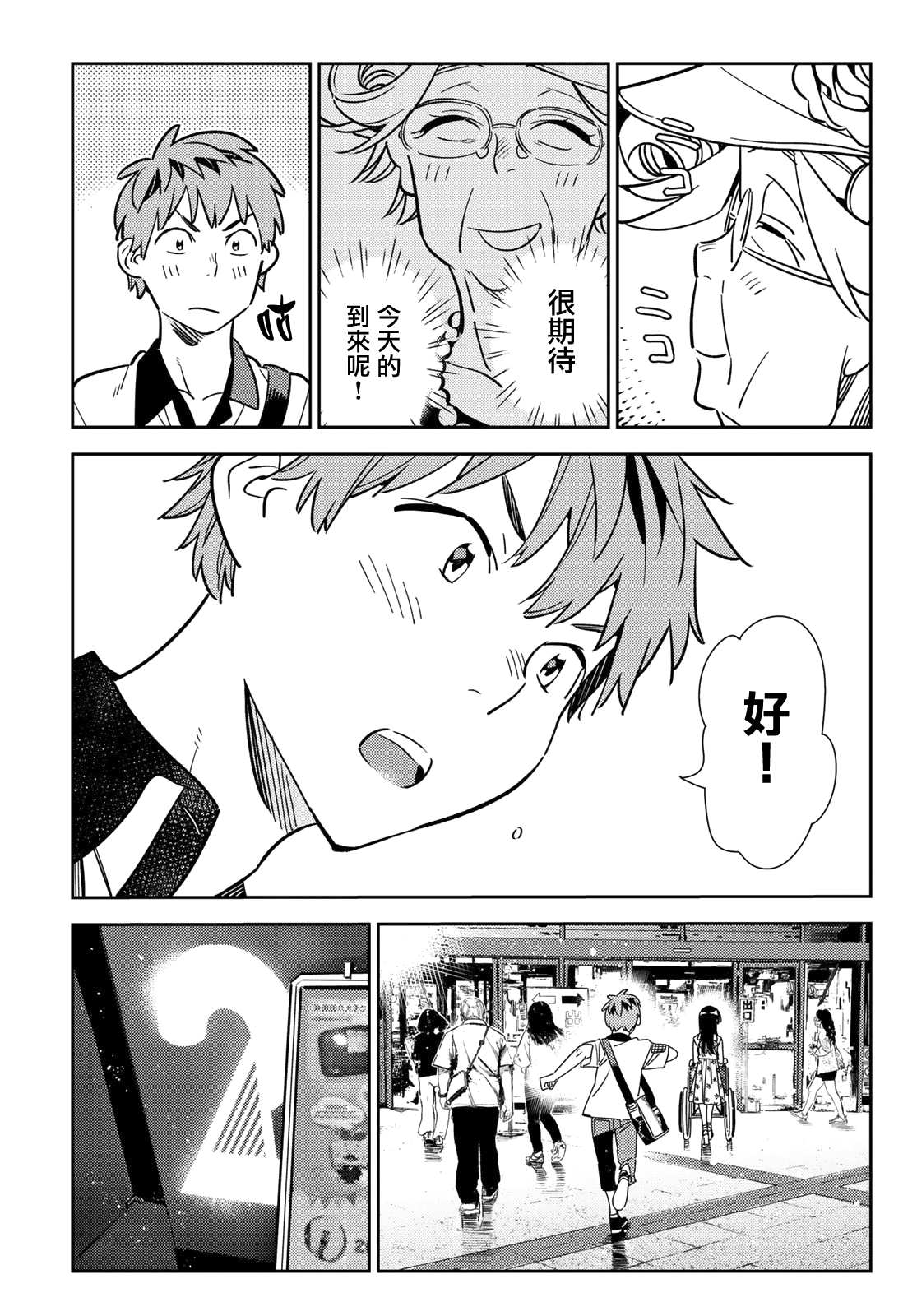 租借女友动画百科漫画,第145话 家人与女友（1）5图