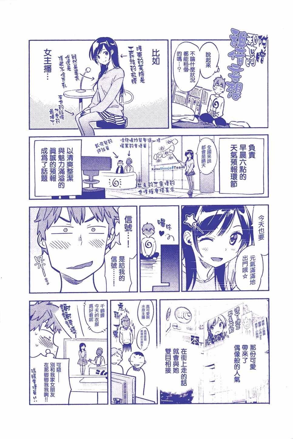 租借女友百科漫画,第5卷1图