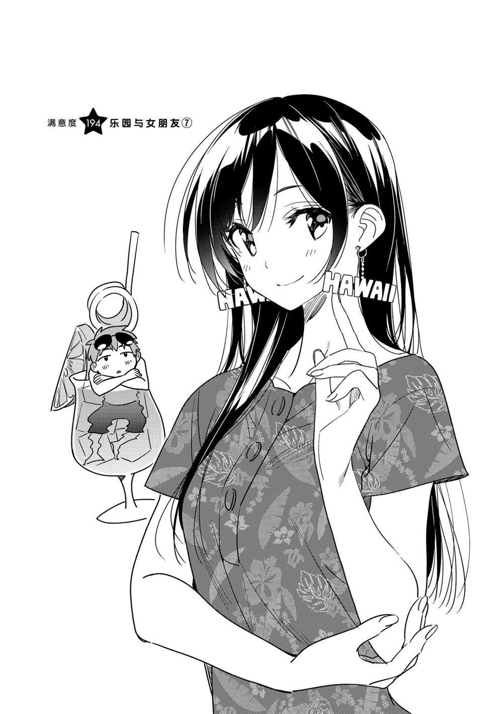 租借女友第三季在线观看全集漫画,第194话 试看版1图
