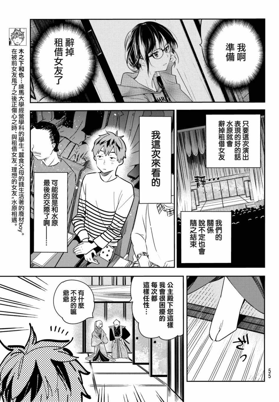 租借女友真人电视剧漫画,第51话3图