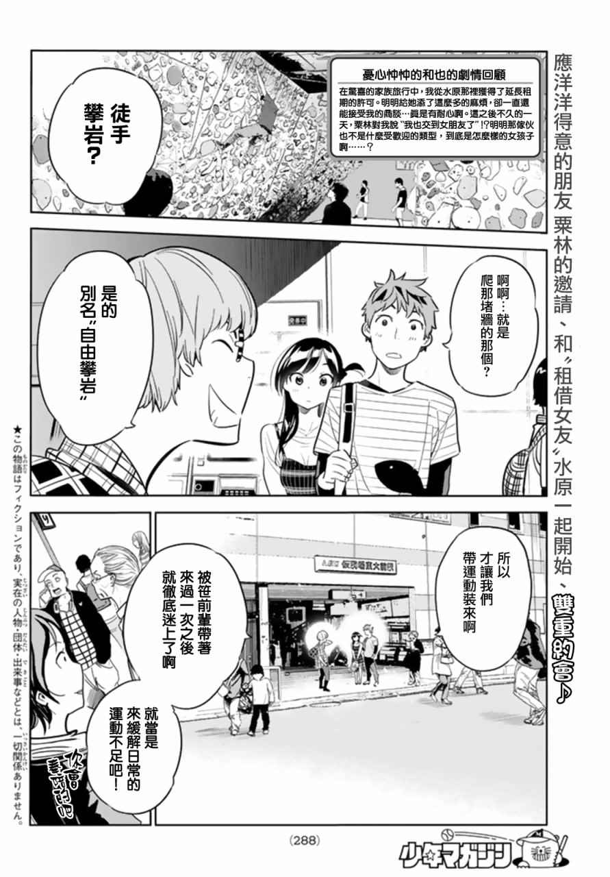 租借女友头像漫画,第21话2图