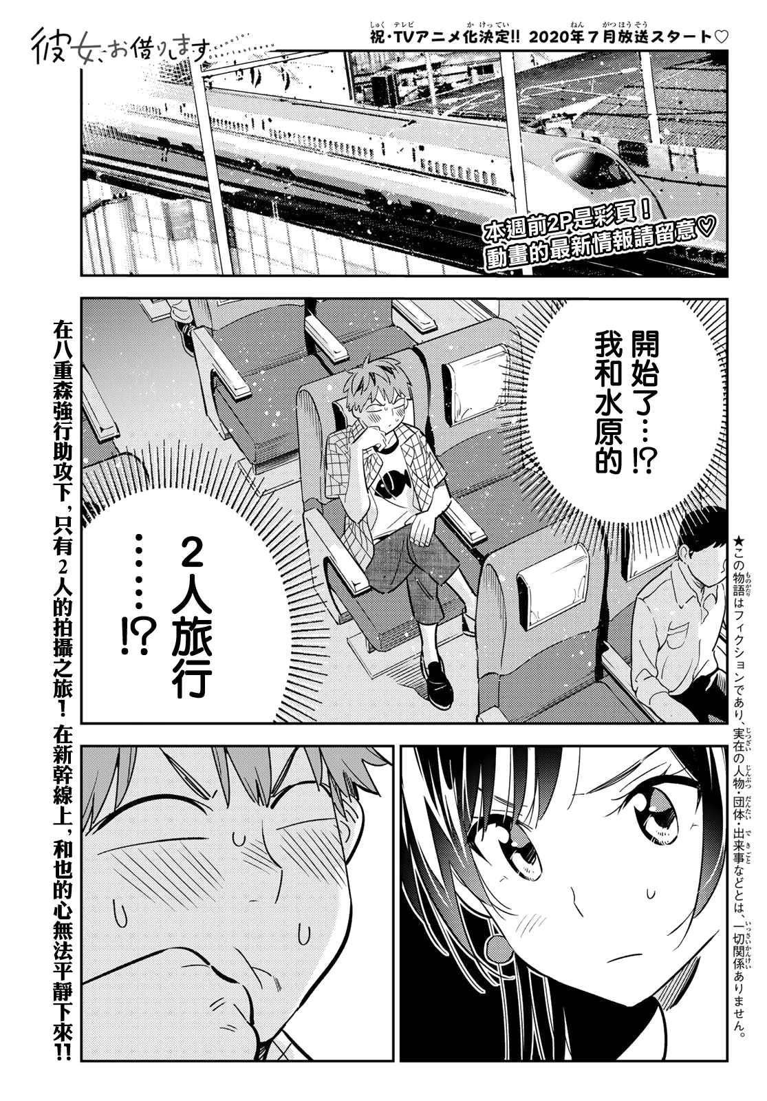 租借女友第三季全集在线观看动漫漫画,第134话 最后一幕与女朋友（3）2图