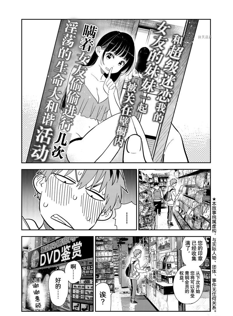 租借女友第一季动漫免费全集观看漫画,第277话 试看版1图