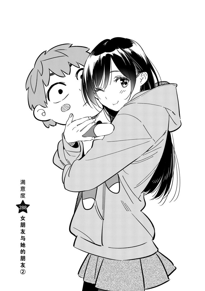 租借女友218话未删减版漫画,第288话 试看版2图