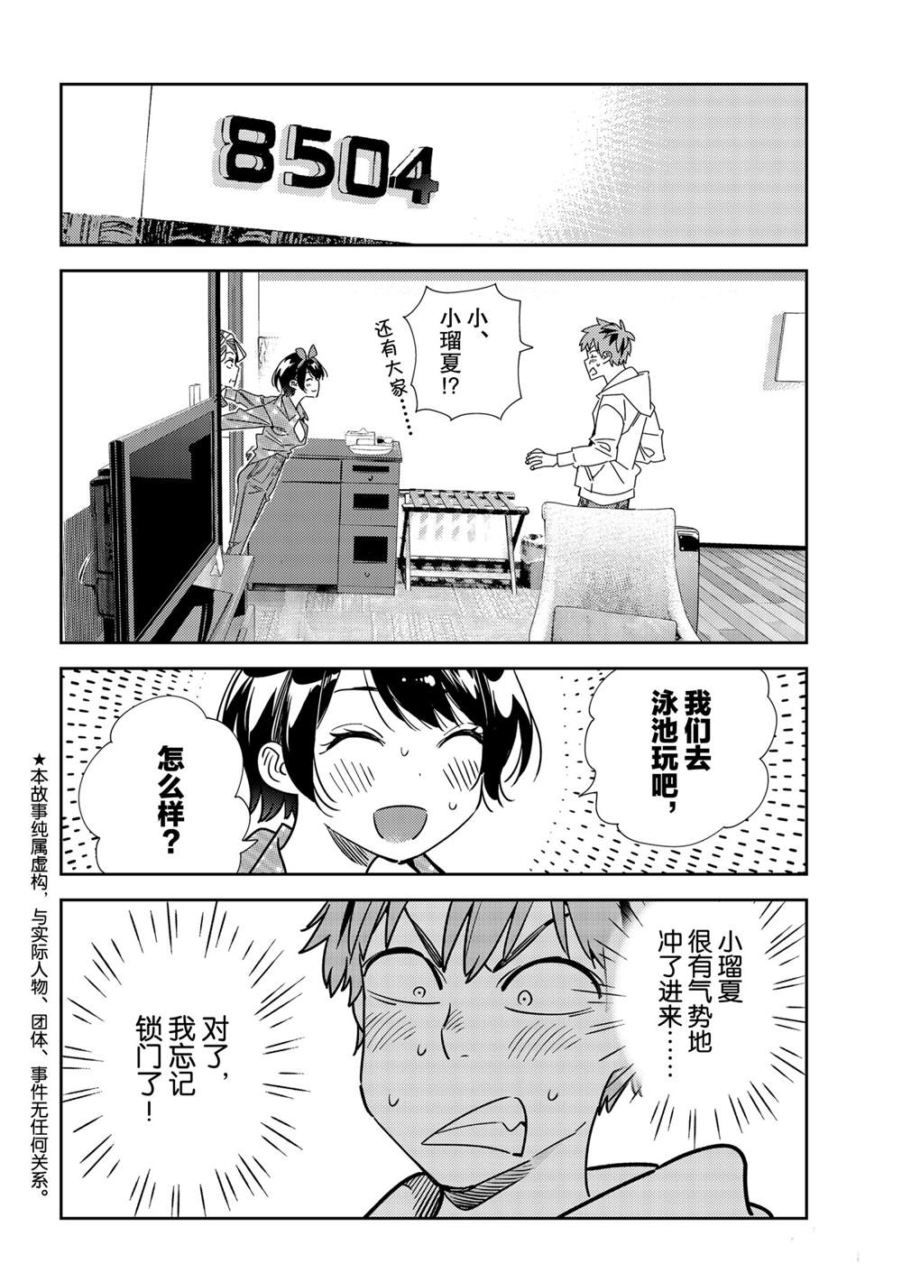租借来的女友免费看全集中文版漫画,第193话 试看版2图