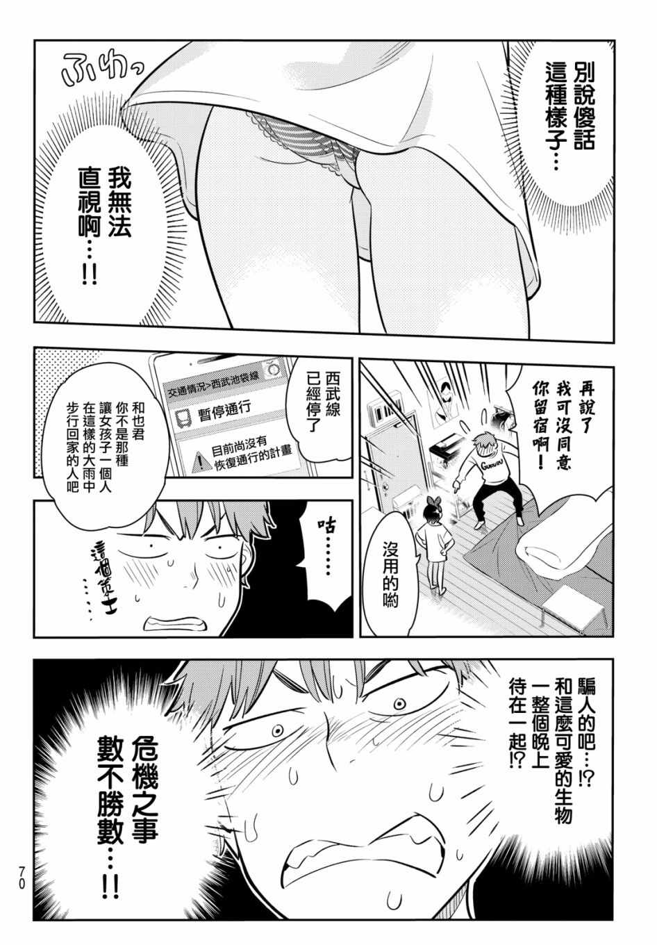 租借女友漫画下拉式免费无删减漫画,第64话4图