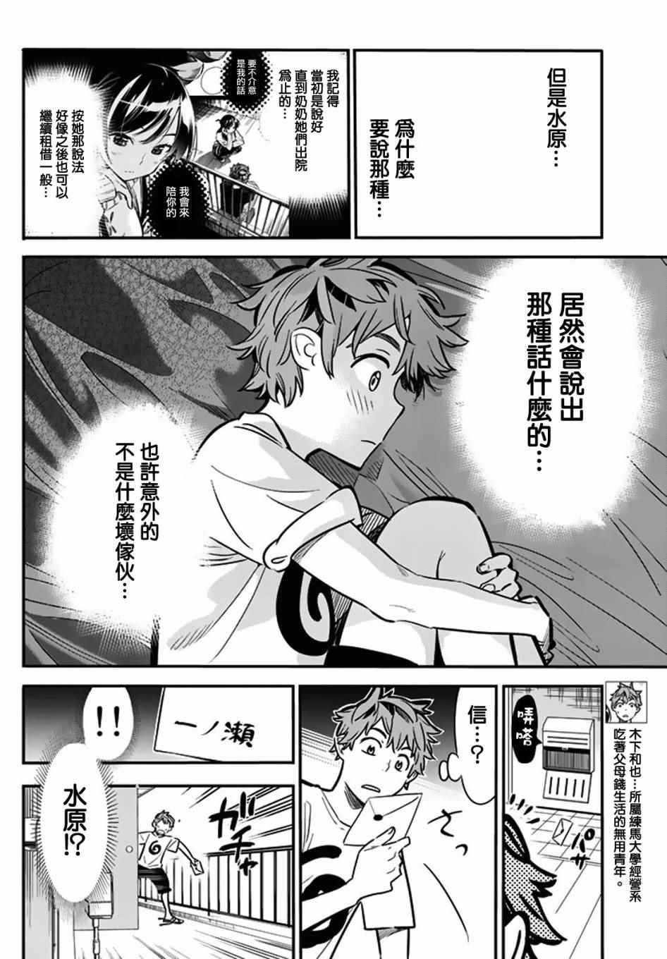 租借女友第三季免费在线观看全集漫画,第7话4图