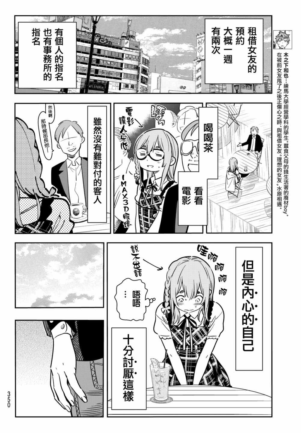 租借女友日剧漫画,第54话5图