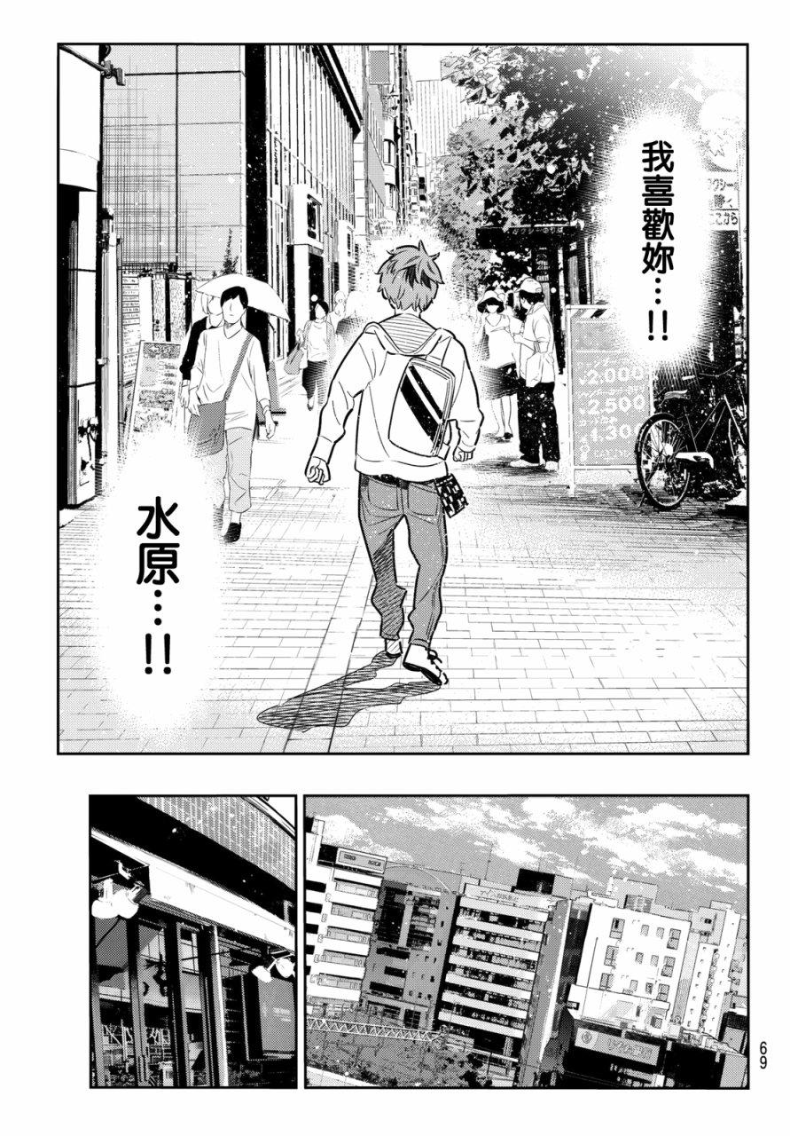 租借女友英语漫画,第56话5图