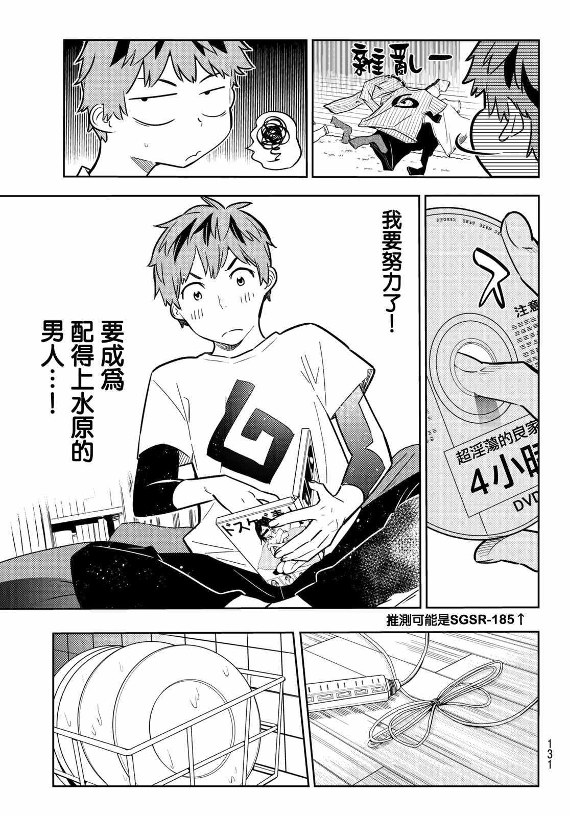 租借女友日剧漫画,第45话5图